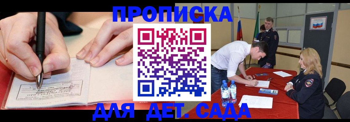 временная регистрация адрес в Зеленогорске