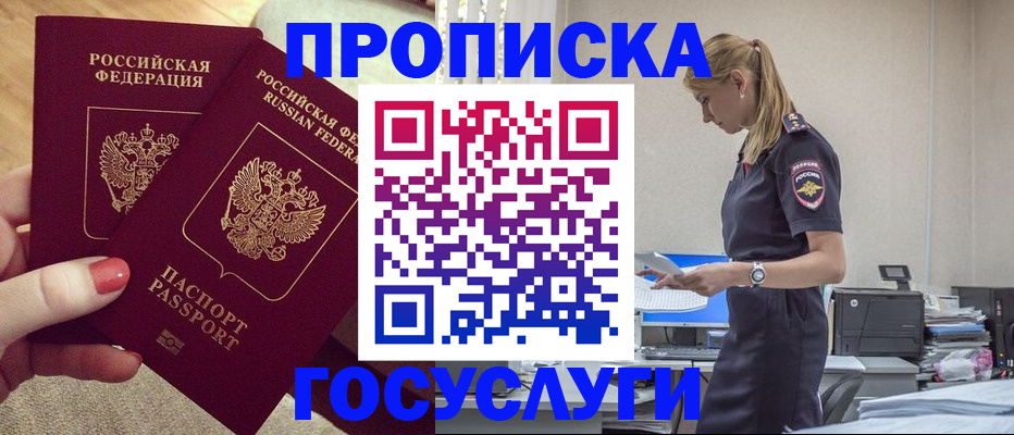 прописка поиск в Зеленогорске
