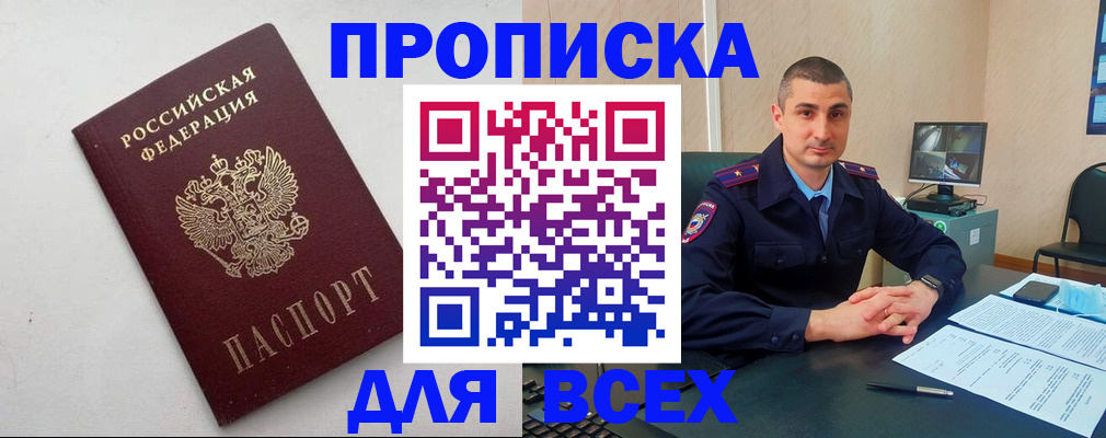 временная регистрация поиск в Зеленогорске