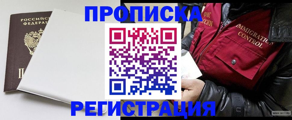 прописка паспорт в Зеленогорске