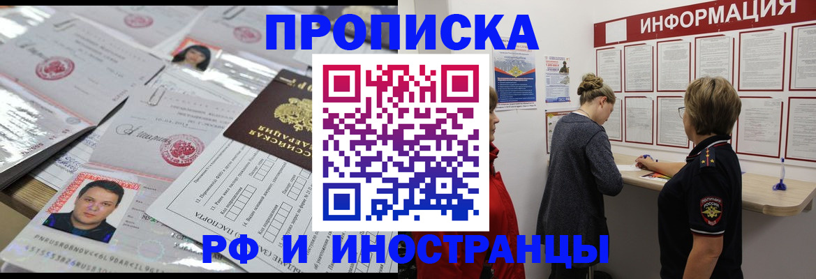 прописка иностранных граждан в Зеленогорске