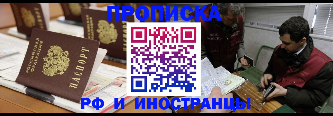 временная регистрация адрес в Зеленогорске